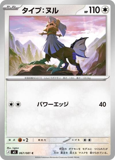 Type: Null #67 Abyss Eye (Japanese)