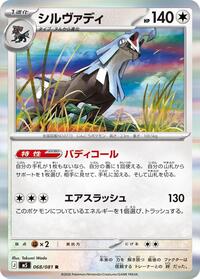 Silvally #68 Abyss Eye (Japanese)
