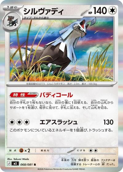 Silvally #68 Abyss Eye (Japanese)