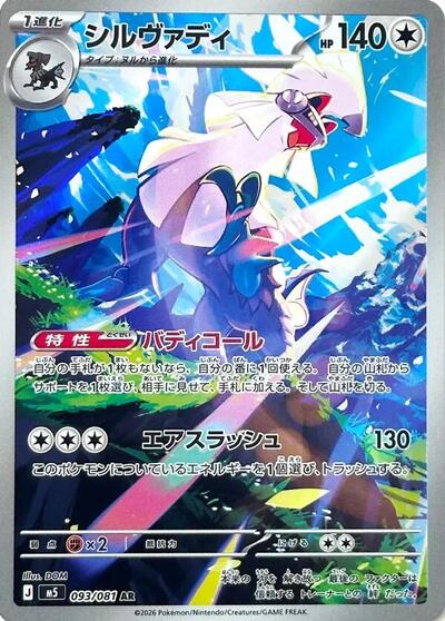 Silvally #93 Abyss Eye (Japanese)