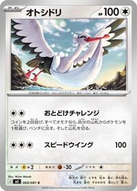 Bombirdier #69 Abyss Eye (Japanese)