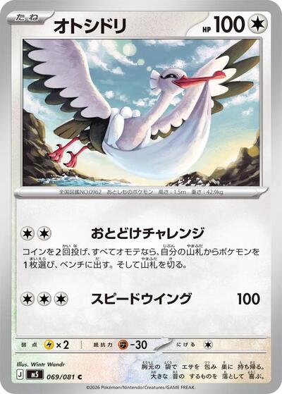Bombirdier #69 Abyss Eye (Japanese)