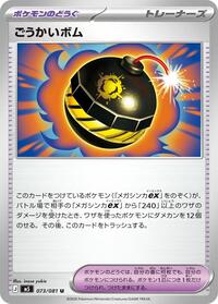 Terrific Bomb #73 Abyss Eye (Japanese)