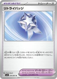Retry Badge #74 Abyss Eye (Japanese)