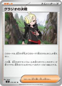 Gladion's Showdown #76 Abyss Eye (Japanese)