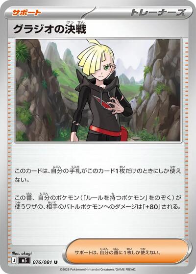 Gladion's Showdown #76 Abyss Eye (Japanese)