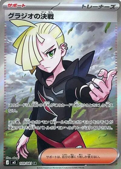 Gladion's Showdown #109 Abyss Eye (Japanese)