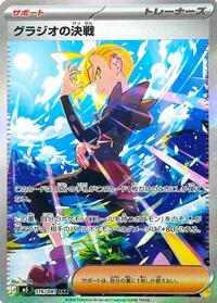 Gladion's Showdown #116 Abyss Eye (Japanese)