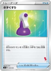 Potion #40 Sword & Shield Family Pokemon Card Game (Japanese)