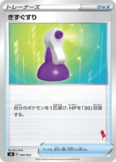 Potion #40 Sword & Shield Family Pokemon Card Game (Japanese)