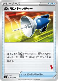 Pokemon Catcher #44 Sword & Shield Family Pokemon Card Game (Japanese)