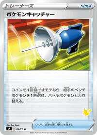 Pokemon Catcher #44 Sword & Shield Family Pokemon Card Game (Japanese)