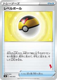 Level Ball #45 Sword & Shield Family Pokemon Card Game (Japanese)