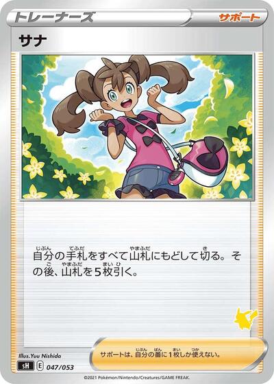 Shauna #47 Sword & Shield Family Pokemon Card Game (Japanese)