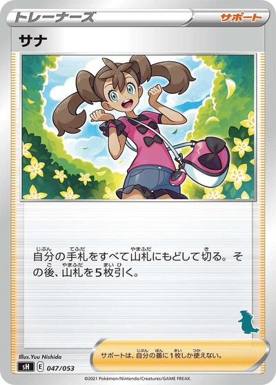 Shauna #47 Sword & Shield Family Pokemon Card Game (Japanese)