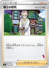 Professor's Research #50 Sword & Shield Family Pokemon Card Game (Japanese)