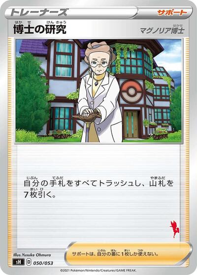 Professor's Research #50 Sword & Shield Family Pokemon Card Game (Japanese)