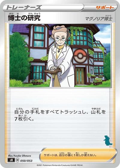 Professor's Research #50 Sword & Shield Family Pokemon Card Game (Japanese)