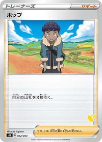 Hop #52 Sword & Shield Family Pokemon Card Game (Japanese)