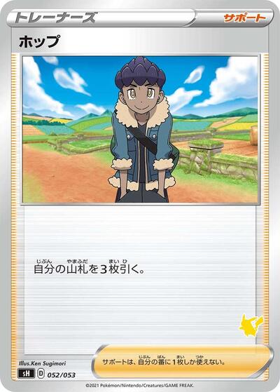 Hop #52 Sword & Shield Family Pokemon Card Game (Japanese)