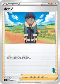 Hop #52 Sword & Shield Family Pokemon Card Game (Japanese)