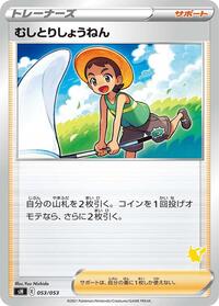 Bug Catcher #53 Sword & Shield Family Pokemon Card Game (Japanese)