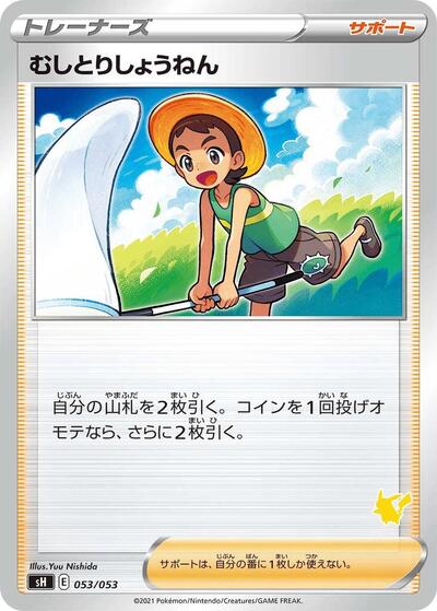 Bug Catcher #53 Sword & Shield Family Pokemon Card Game (Japanese)
