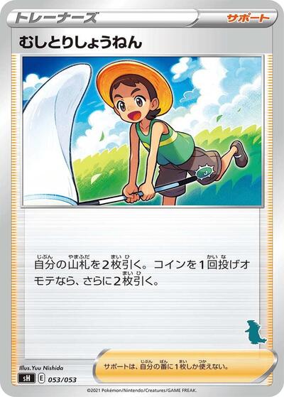 Bug Catcher #53 Sword & Shield Family Pokemon Card Game (Japanese)