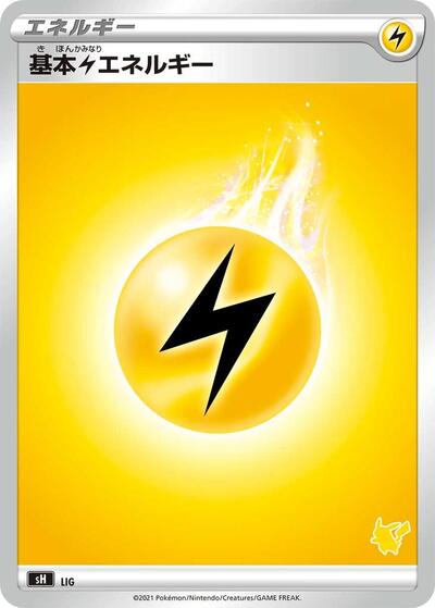 Basic Lightning Energy #LIG Sword & Shield Family Pokemon Card Game (Japanese)