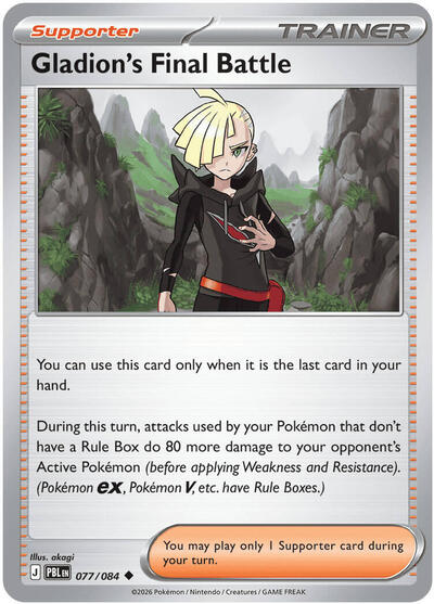 Gladion's Final Battle #77 Pitch Black