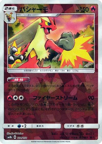 Blaziken #14 GX Ultra Shiny (Japanese)