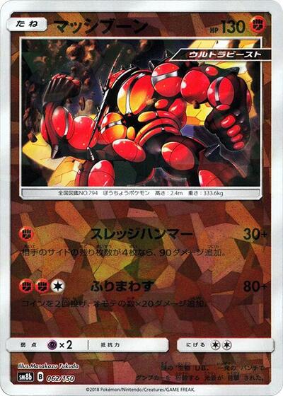 Buzzwole #62 GX Ultra Shiny (Japanese)