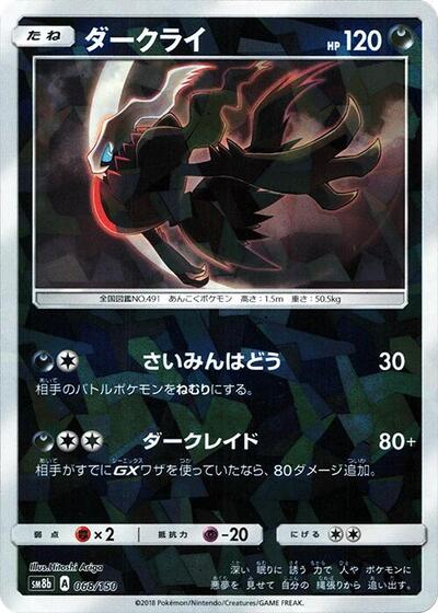 Darkrai #68 GX Ultra Shiny (Japanese)