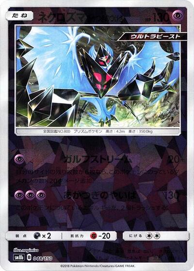 Dawn Wings Necrozma #48 GX Ultra Shiny (Japanese)