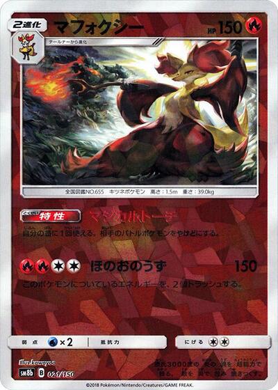 Delphox #21 GX Ultra Shiny (Japanese)