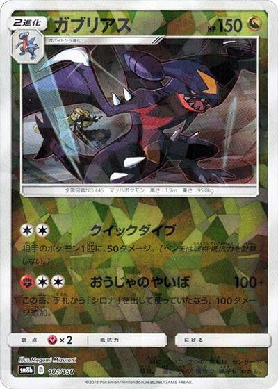 Garchomp - 101/150 #101 GX Ultra Shiny (Japanese)