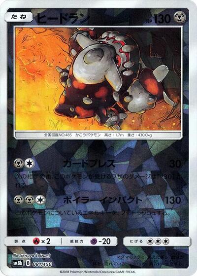 Heatran #81 GX Ultra Shiny (Japanese)