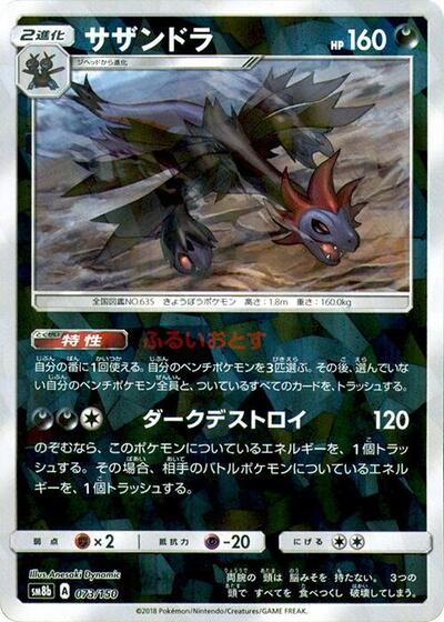Hydreigon #73 GX Ultra Shiny (Japanese)