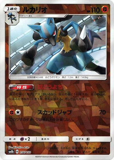 Lucario #56 GX Ultra Shiny (Japanese)