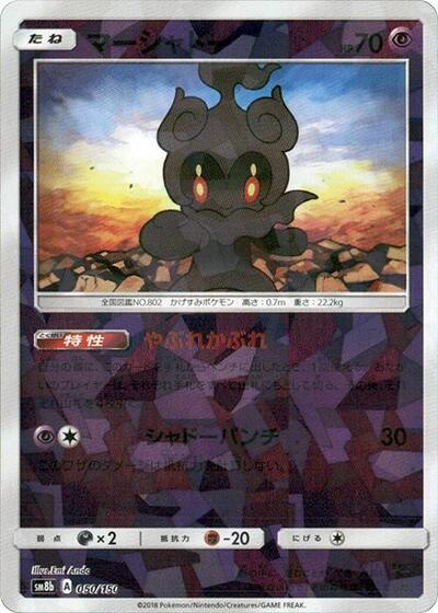 Marshadow #50 GX Ultra Shiny (Japanese)