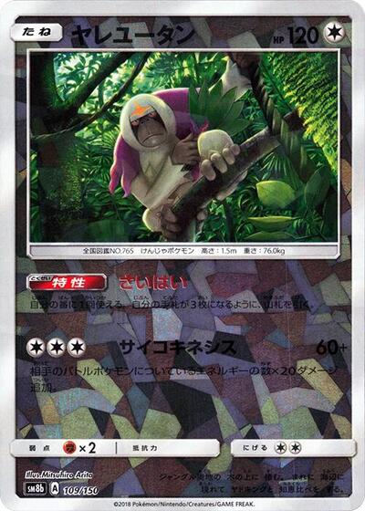 Oranguru #109 GX Ultra Shiny (Japanese)