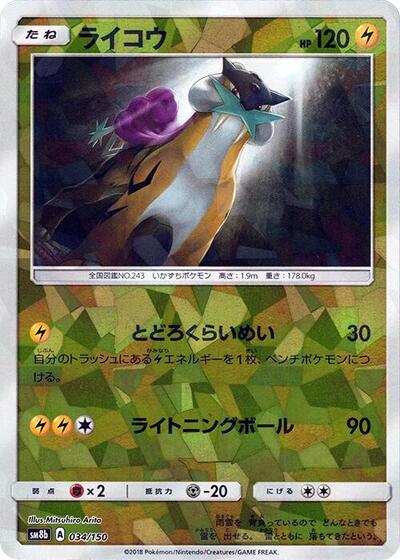 Raikou #34 GX Ultra Shiny (Japanese)