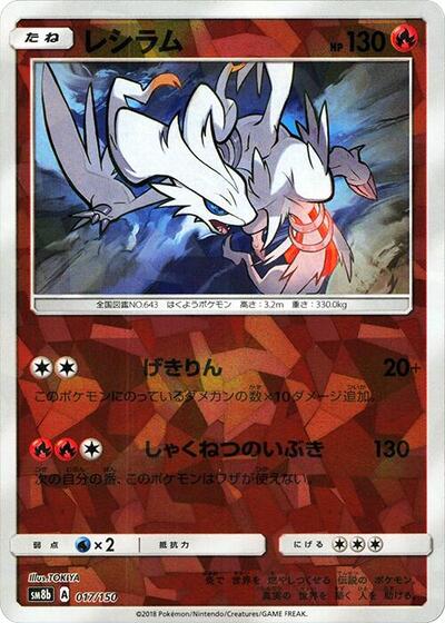 Reshiram #17 GX Ultra Shiny (Japanese)