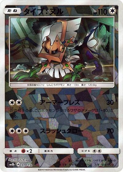 Type: Null #110 GX Ultra Shiny (Japanese)