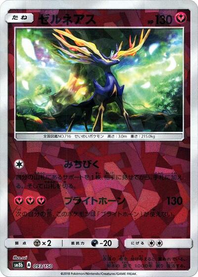 Xerneas #93 GX Ultra Shiny (Japanese)