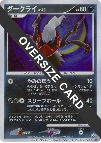 Darkrai A(Pokémon Wonderland Vol. 9) #promo Unnumbered Promotional cards (Japanese)