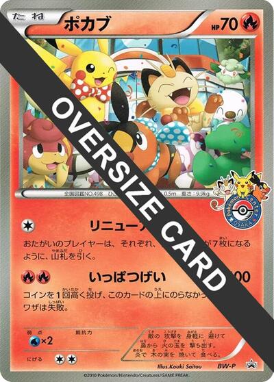Tepig #promo BW-P Promotional cards (Japanese)