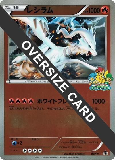 Reshiram (Beginner's Battle Conference) #promo BW-P Promotional cards (Japanese)