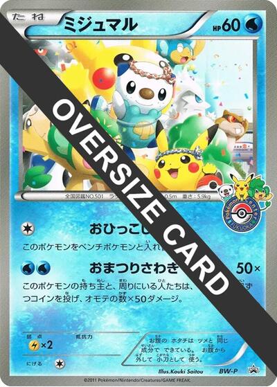 Oshawott (Fukuoka Pokemon Center Grand Reopening) #promo BW-P Promotional cards (Japanese)