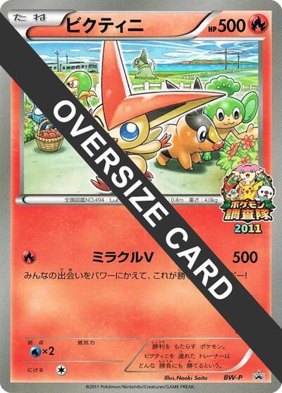 Victini #promo BW-P Promotional cards (Japanese)